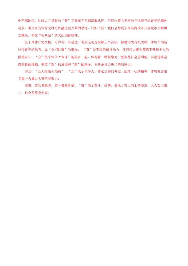 第八单元词语积累与词语解释（解析版）_高语_高中语文_必修上册_单元测试