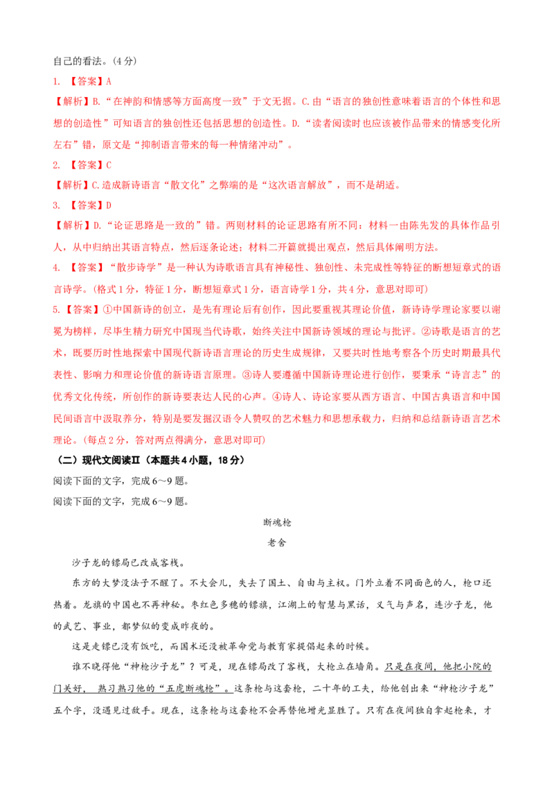 第八单元词语积累与词语解释（解析版）_高语_高中语文_必修上册_单元测试