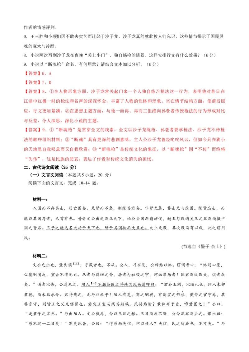 第八单元词语积累与词语解释（解析版）_高语_高中语文_必修上册_单元测试