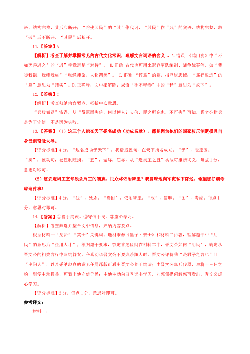 第八单元词语积累与词语解释（解析版）_高语_高中语文_必修上册_单元测试