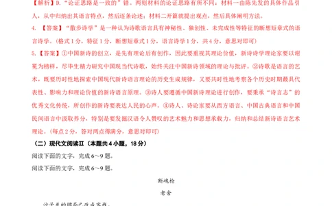 第八单元词语积累与词语解释（解析版）_高语_高中语文_必修上册_单元测试