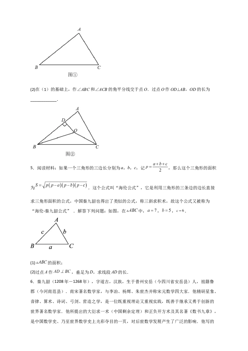 专题06海伦&mdash;秦九昭公式（原卷版）_初中数学人教版_八年级数学下册_保存转存之后查看(1)_8下-初中数学人教版（2026春新版持续更新）_旧版-可参考_06习题试卷_5专项练习