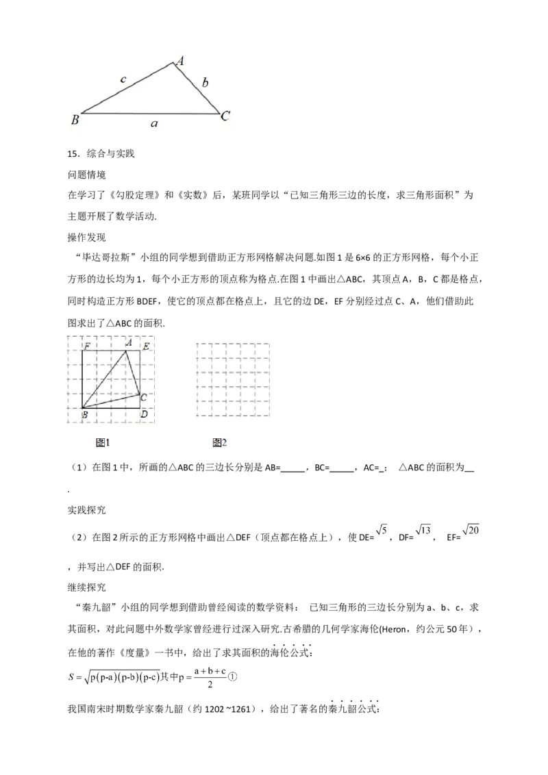 专题06海伦&mdash;秦九昭公式（原卷版）_初中数学人教版_八年级数学下册_保存转存之后查看(1)_8下-初中数学人教版（2026春新版持续更新）_旧版-可参考_06习题试卷_5专项练习