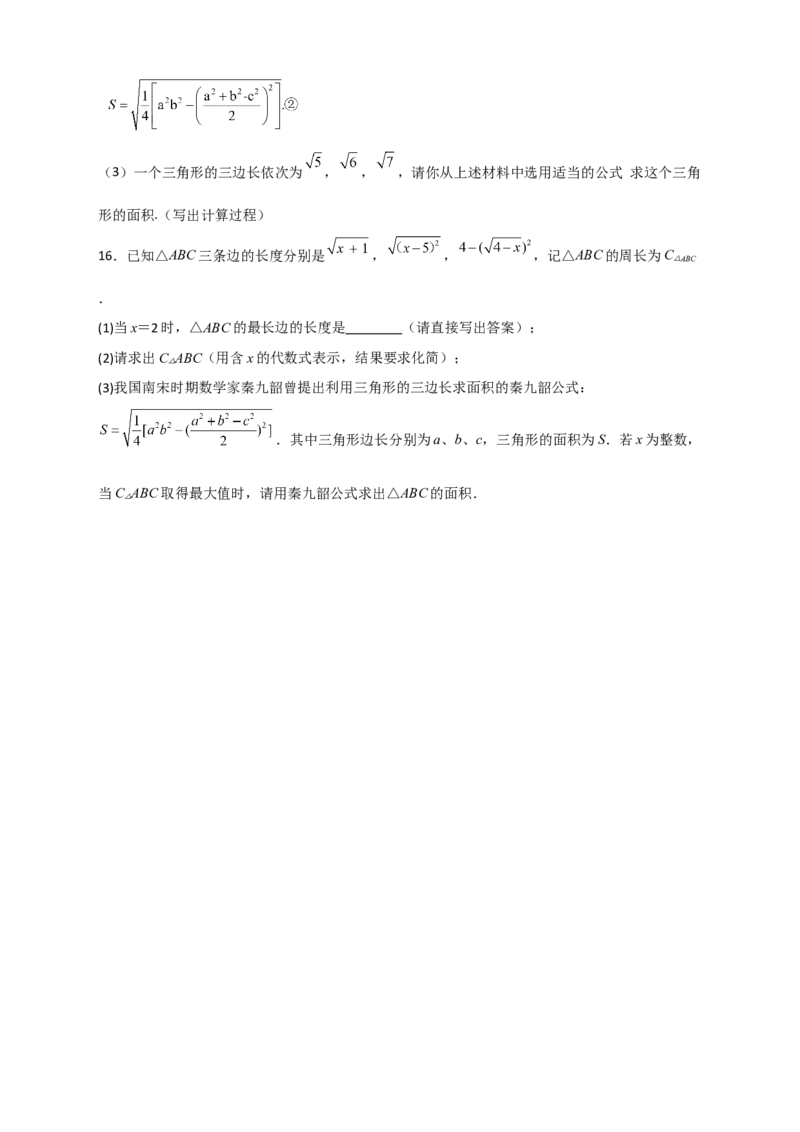 专题06海伦&mdash;秦九昭公式（原卷版）_初中数学人教版_八年级数学下册_保存转存之后查看(1)_8下-初中数学人教版（2026春新版持续更新）_旧版-可参考_06习题试卷_5专项练习