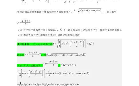 专题06海伦&mdash;秦九昭公式（原卷版）_初中数学人教版_八年级数学下册_保存转存之后查看(1)_8下-初中数学人教版（2026春新版持续更新）_旧版-可参考_06习题试卷_5专项练习