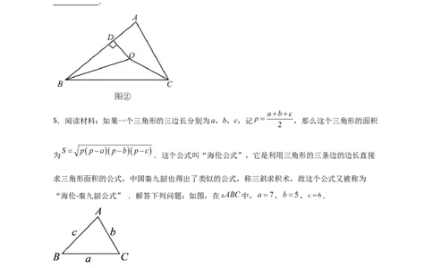 专题06海伦&mdash;秦九昭公式（原卷版）_初中数学人教版_八年级数学下册_保存转存之后查看(1)_8下-初中数学人教版（2026春新版持续更新）_旧版-可参考_06习题试卷_5专项练习