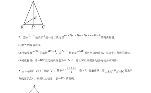 专题06海伦&mdash;秦九昭公式（原卷版）_初中数学人教版_八年级数学下册_保存转存之后查看(1)_8下-初中数学人教版（2026春新版持续更新）_旧版-可参考_06习题试卷_5专项练习