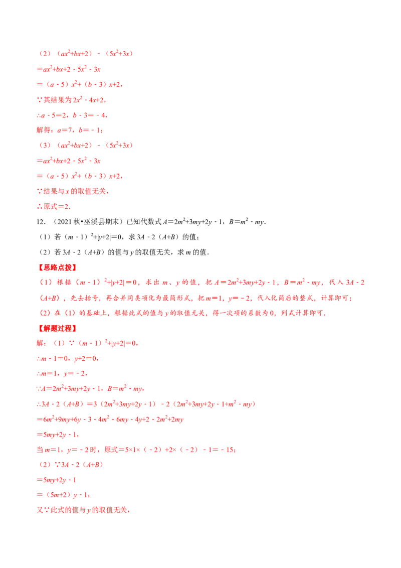 专题2.1整式加减与化简求值（压轴题专项讲练）（人教版）（解析版）_初中数学人教版_7上-初中数学人教版_7上-初中数学人教版（旧版）赠送_07专项讲练