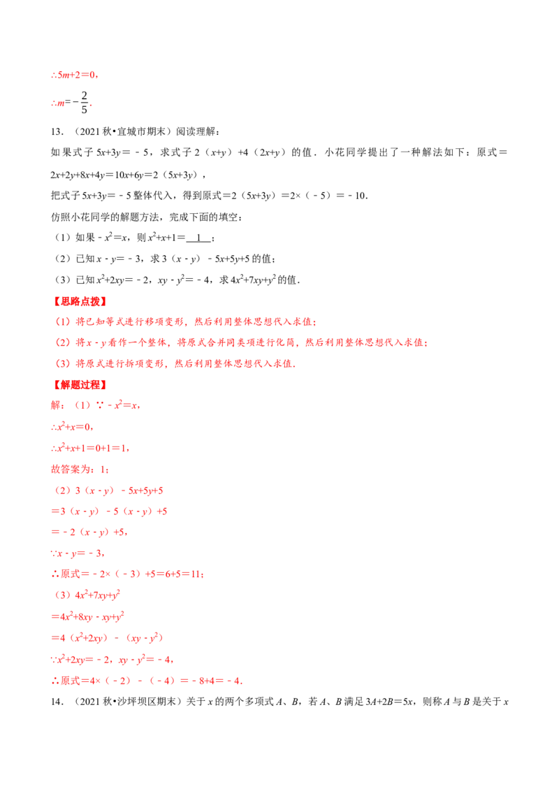 专题2.1整式加减与化简求值（压轴题专项讲练）（人教版）（解析版）_初中数学人教版_7上-初中数学人教版_7上-初中数学人教版（旧版）赠送_07专项讲练