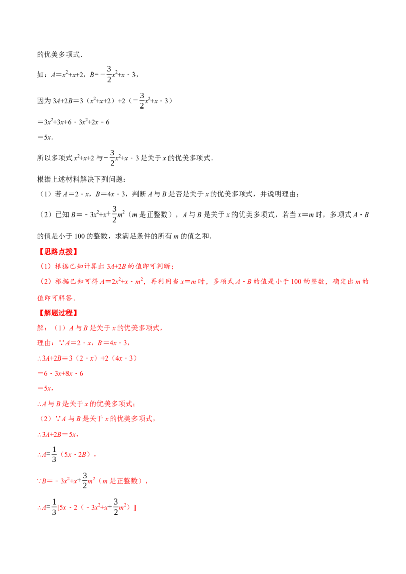 专题2.1整式加减与化简求值（压轴题专项讲练）（人教版）（解析版）_初中数学人教版_7上-初中数学人教版_7上-初中数学人教版（旧版）赠送_07专项讲练