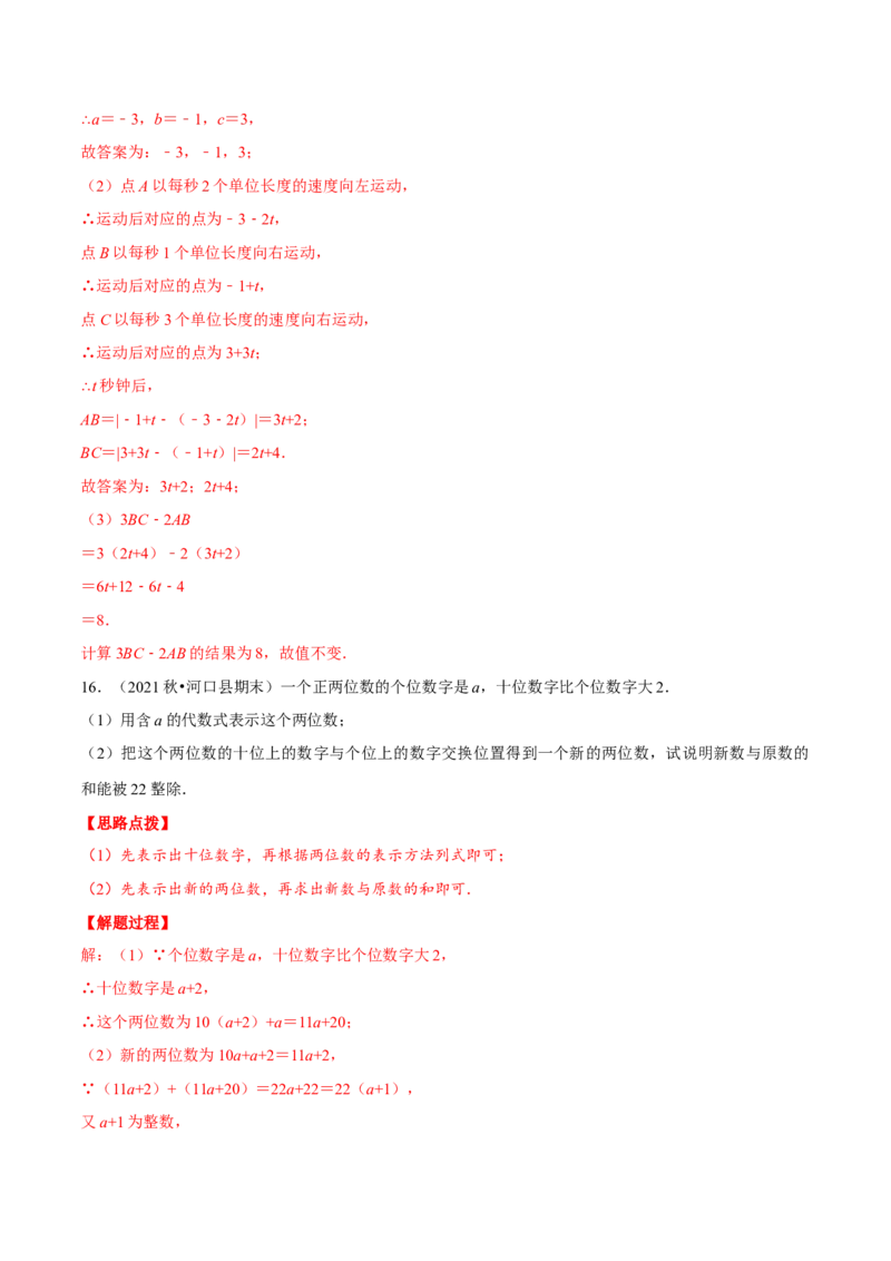 专题2.1整式加减与化简求值（压轴题专项讲练）（人教版）（解析版）_初中数学人教版_7上-初中数学人教版_7上-初中数学人教版（旧版）赠送_07专项讲练