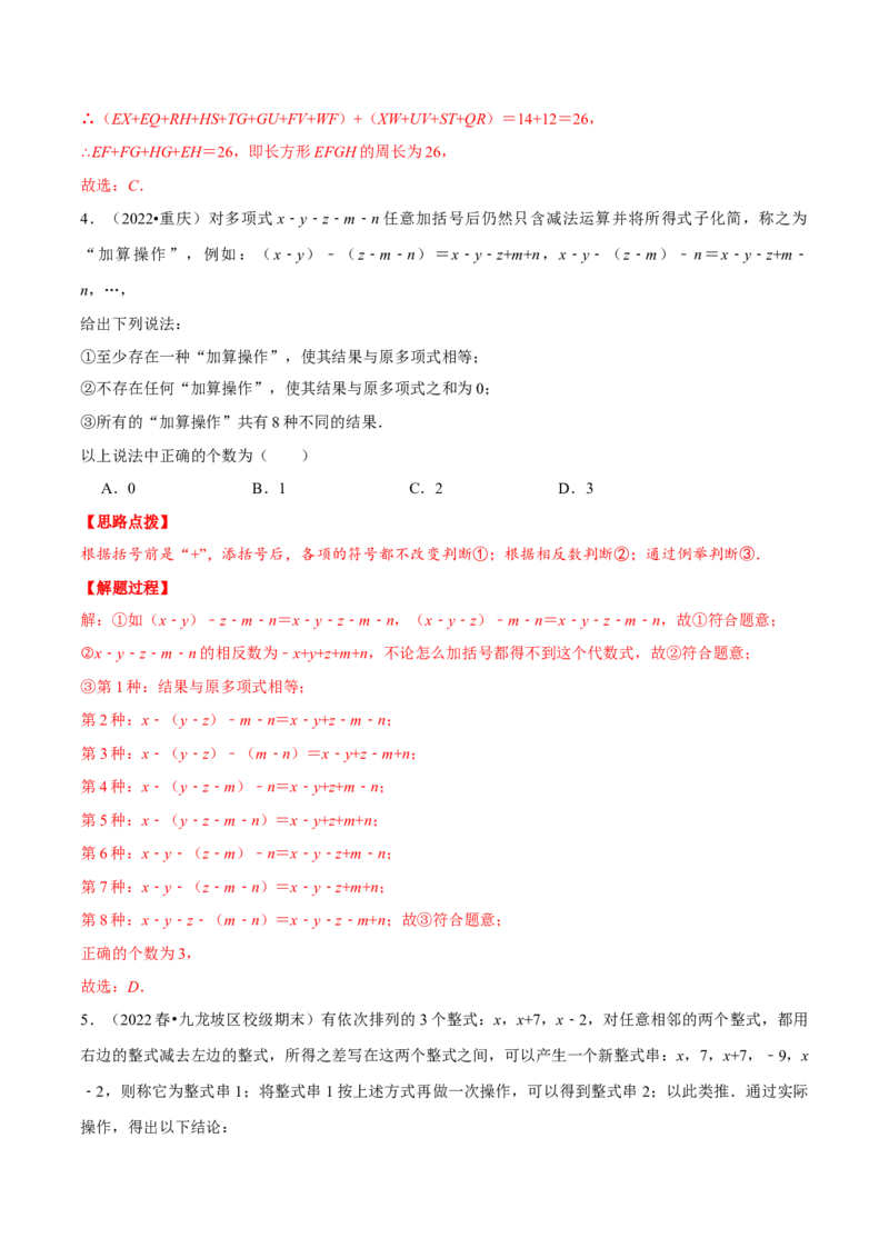 专题2.1整式加减与化简求值（压轴题专项讲练）（人教版）（解析版）_初中数学人教版_7上-初中数学人教版_7上-初中数学人教版（旧版）赠送_07专项讲练