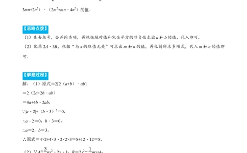 专题2.1整式加减与化简求值（压轴题专项讲练）（人教版）（解析版）_初中数学人教版_7上-初中数学人教版_7上-初中数学人教版（旧版）赠送_07专项讲练