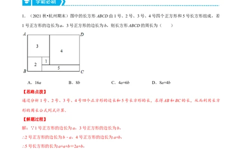 专题2.1整式加减与化简求值（压轴题专项讲练）（人教版）（解析版）_初中数学人教版_7上-初中数学人教版_7上-初中数学人教版（旧版）赠送_07专项讲练