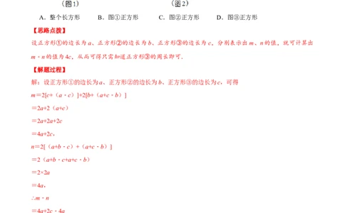 专题2.1整式加减与化简求值（压轴题专项讲练）（人教版）（解析版）_初中数学人教版_7上-初中数学人教版_7上-初中数学人教版（旧版）赠送_07专项讲练