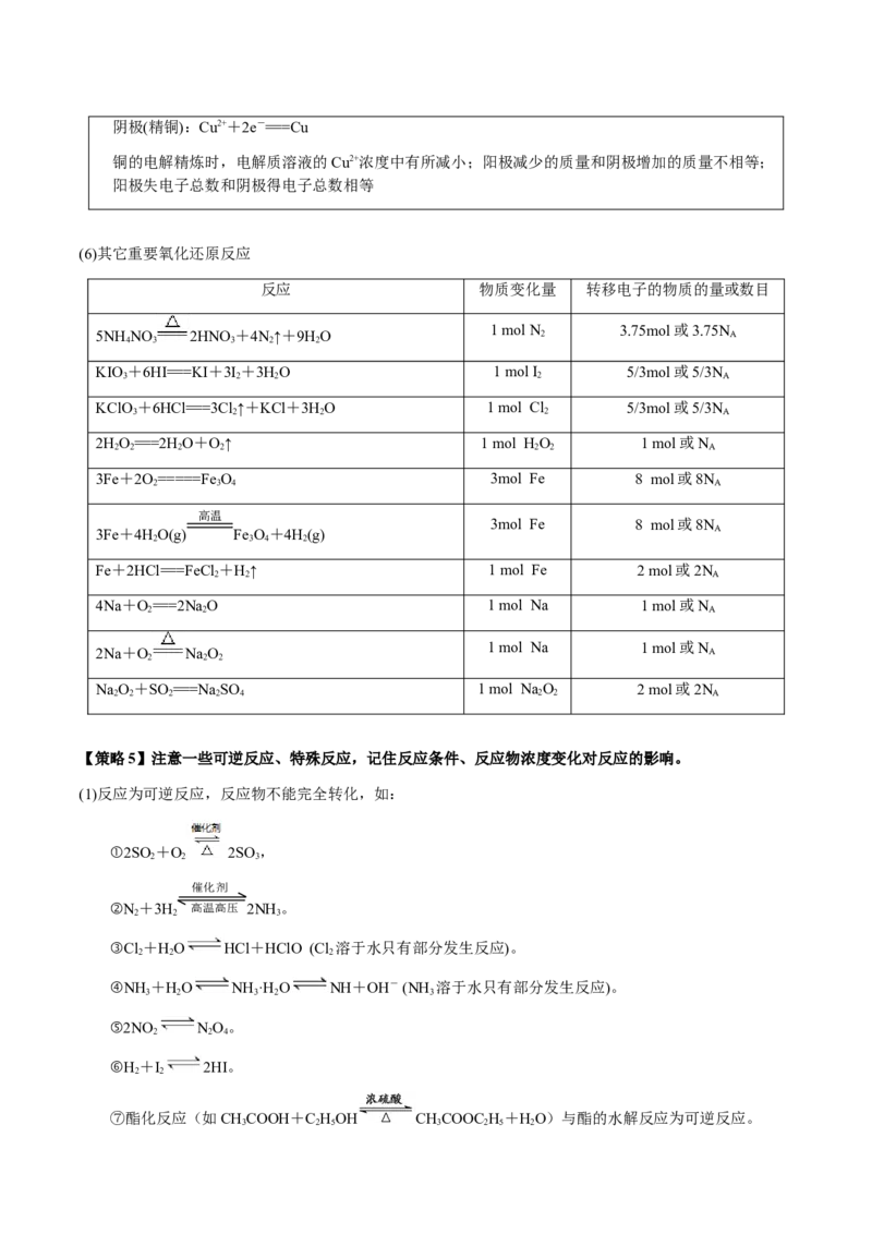 专题05有关阿伏加德罗常数NA的正误判断（解析版）-备战2025年高考化学二轮&middot;突破提升专题复习讲义（新高考通用）_05高考化学_2025年新高考资料_二轮复习