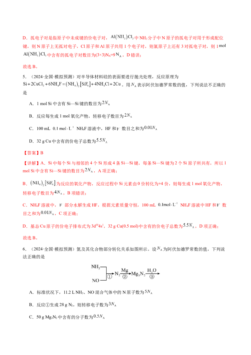 专题05有关阿伏加德罗常数NA的正误判断（解析版）-备战2025年高考化学二轮&middot;突破提升专题复习讲义（新高考通用）_05高考化学_2025年新高考资料_二轮复习