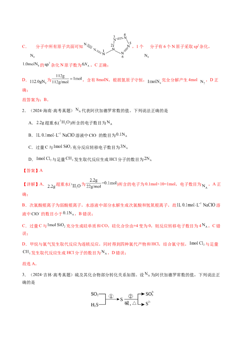专题05有关阿伏加德罗常数NA的正误判断（解析版）-备战2025年高考化学二轮&middot;突破提升专题复习讲义（新高考通用）_05高考化学_2025年新高考资料_二轮复习