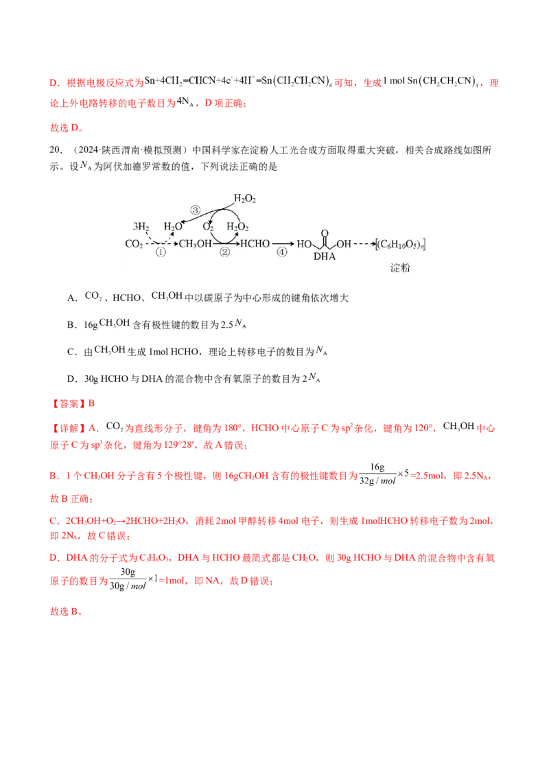 专题05有关阿伏加德罗常数NA的正误判断（解析版）-备战2025年高考化学二轮&middot;突破提升专题复习讲义（新高考通用）_05高考化学_2025年新高考资料_二轮复习