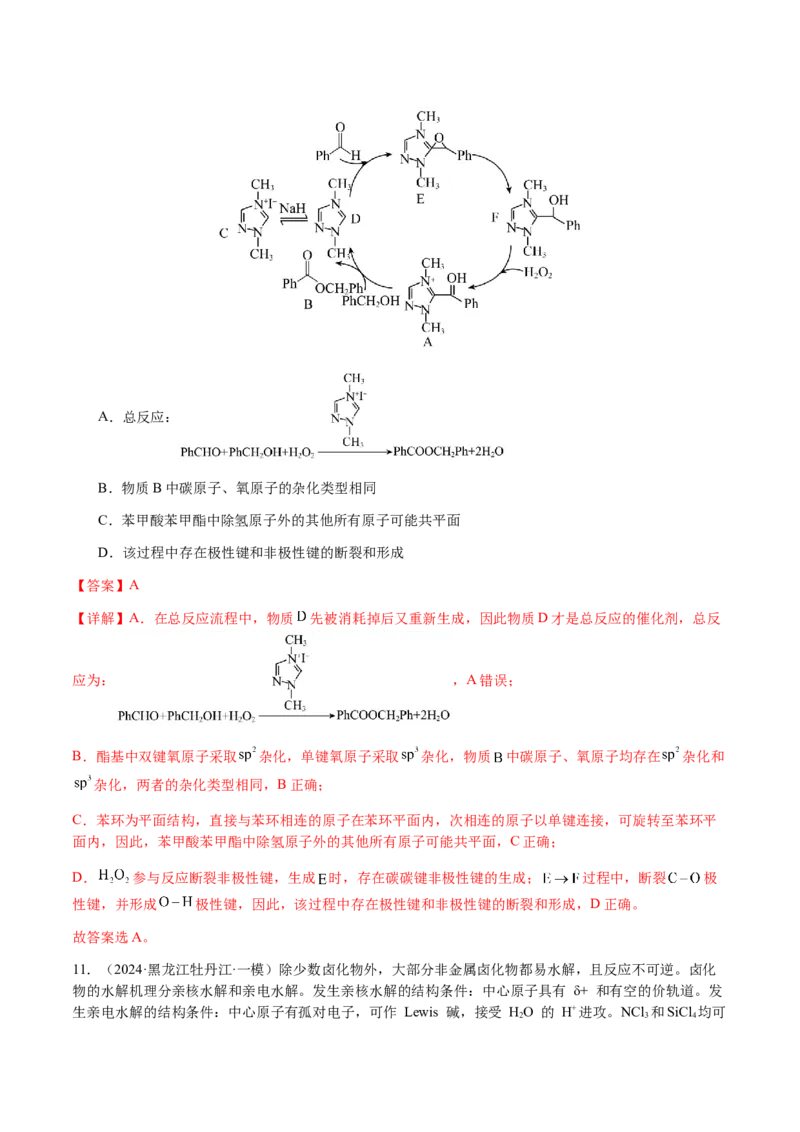 专题20化学反应机理与反应历程图像分析（解析版）-备战2025年高考化学二轮&middot;突破提升专题复习讲义（新高考通用）_05高考化学_2025年新高考资料_二轮复习