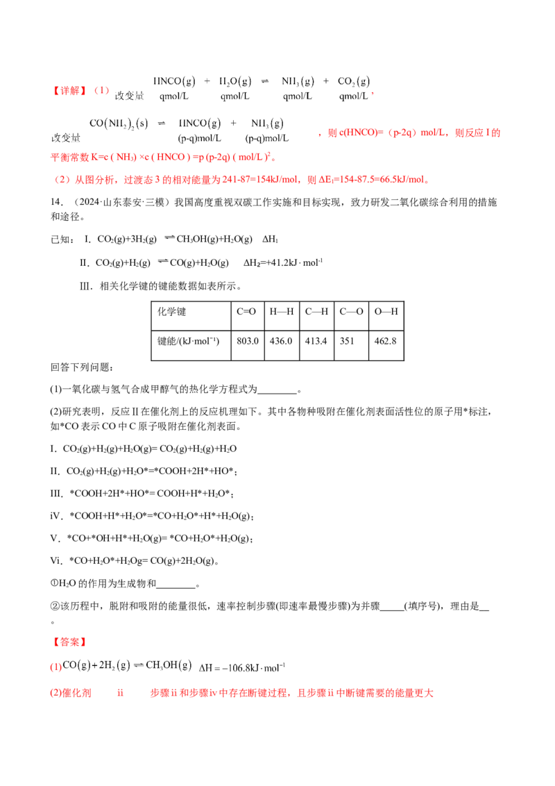 专题20化学反应机理与反应历程图像分析（解析版）-备战2025年高考化学二轮&middot;突破提升专题复习讲义（新高考通用）_05高考化学_2025年新高考资料_二轮复习