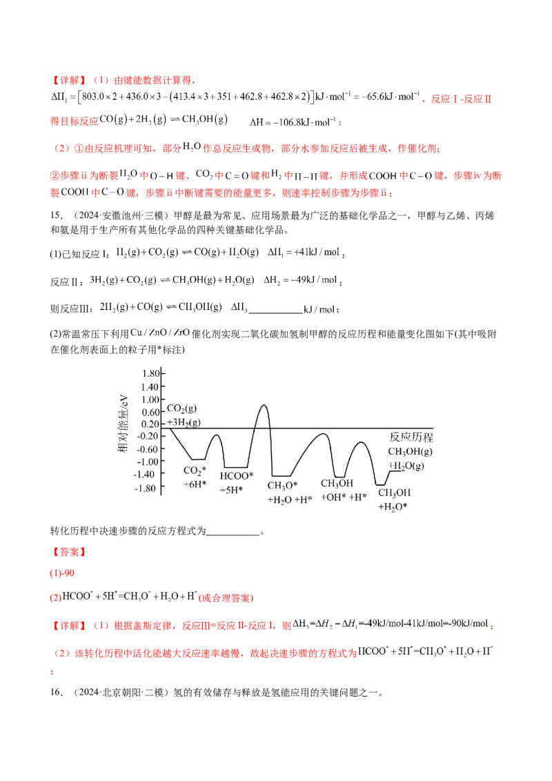 专题20化学反应机理与反应历程图像分析（解析版）-备战2025年高考化学二轮&middot;突破提升专题复习讲义（新高考通用）_05高考化学_2025年新高考资料_二轮复习