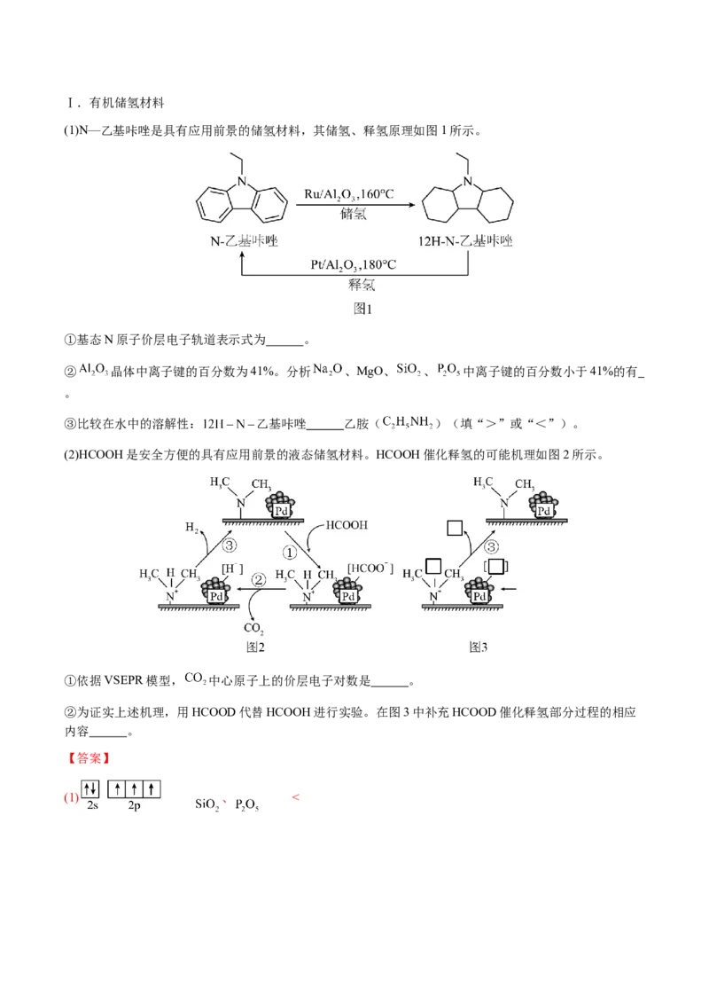 专题20化学反应机理与反应历程图像分析（解析版）-备战2025年高考化学二轮&middot;突破提升专题复习讲义（新高考通用）_05高考化学_2025年新高考资料_二轮复习