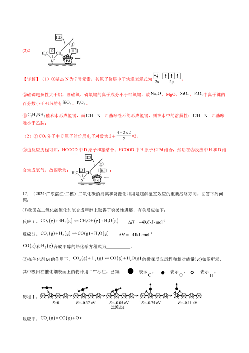 专题20化学反应机理与反应历程图像分析（解析版）-备战2025年高考化学二轮&middot;突破提升专题复习讲义（新高考通用）_05高考化学_2025年新高考资料_二轮复习