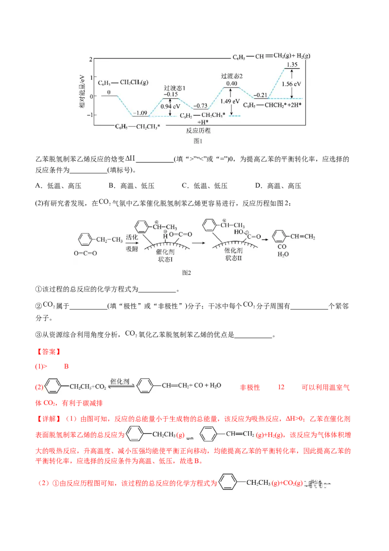 专题20化学反应机理与反应历程图像分析（解析版）-备战2025年高考化学二轮&middot;突破提升专题复习讲义（新高考通用）_05高考化学_2025年新高考资料_二轮复习