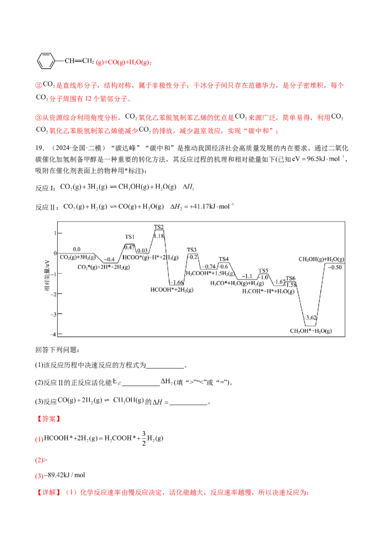 专题20化学反应机理与反应历程图像分析（解析版）-备战2025年高考化学二轮&middot;突破提升专题复习讲义（新高考通用）_05高考化学_2025年新高考资料_二轮复习