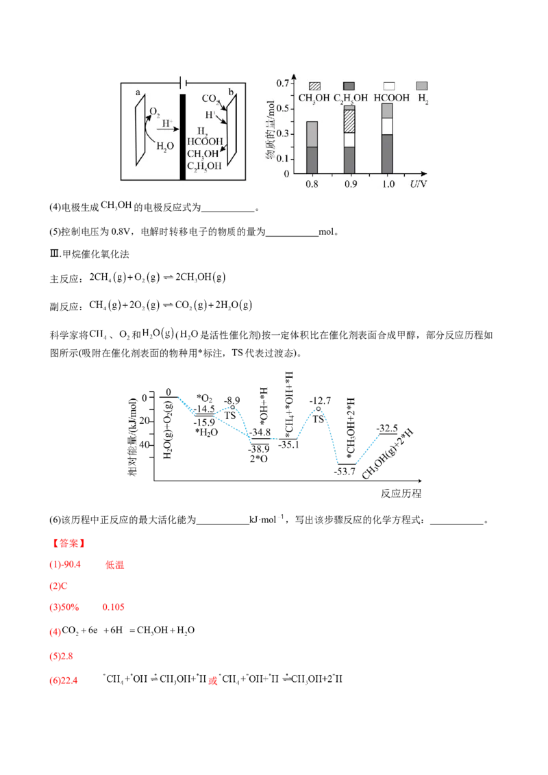 专题20化学反应机理与反应历程图像分析（解析版）-备战2025年高考化学二轮&middot;突破提升专题复习讲义（新高考通用）_05高考化学_2025年新高考资料_二轮复习