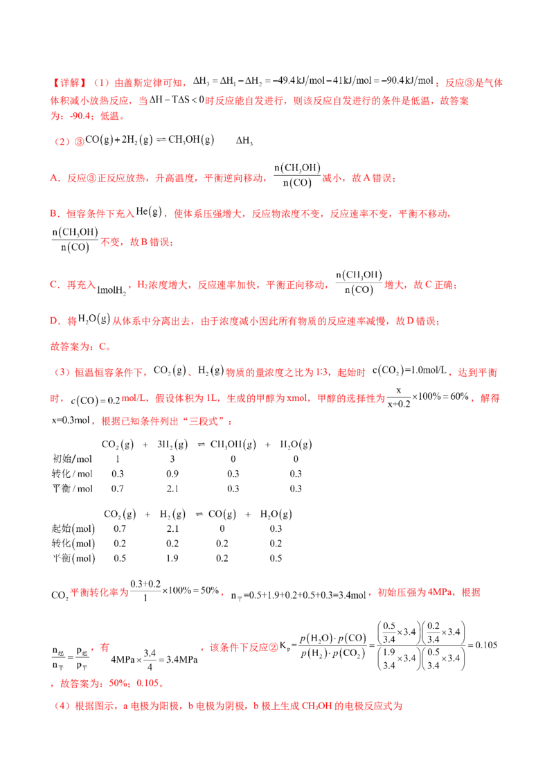 专题20化学反应机理与反应历程图像分析（解析版）-备战2025年高考化学二轮&middot;突破提升专题复习讲义（新高考通用）_05高考化学_2025年新高考资料_二轮复习