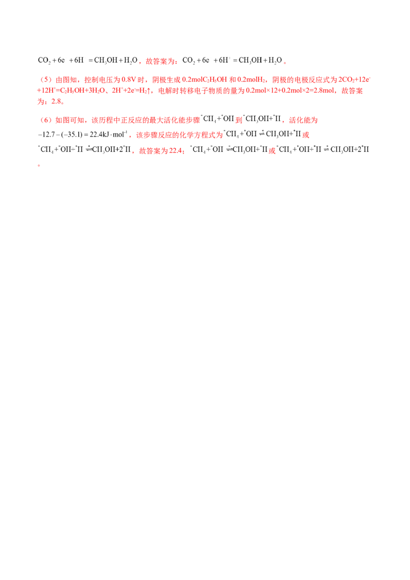 专题20化学反应机理与反应历程图像分析（解析版）-备战2025年高考化学二轮&middot;突破提升专题复习讲义（新高考通用）_05高考化学_2025年新高考资料_二轮复习