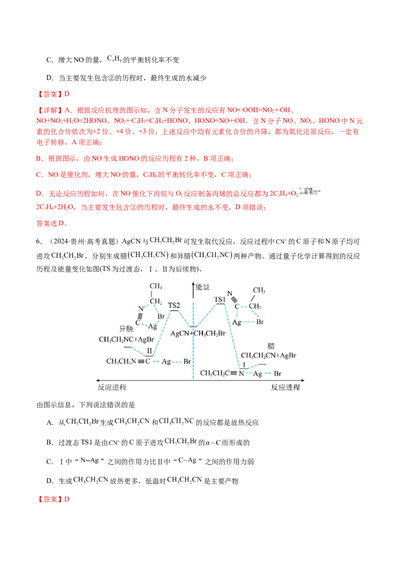 专题20化学反应机理与反应历程图像分析（解析版）-备战2025年高考化学二轮&middot;突破提升专题复习讲义（新高考通用）_05高考化学_2025年新高考资料_二轮复习