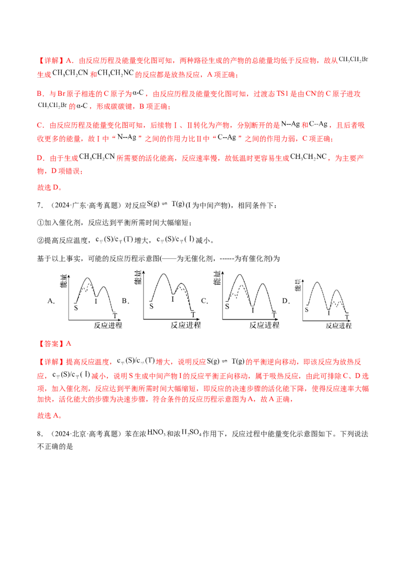 专题20化学反应机理与反应历程图像分析（解析版）-备战2025年高考化学二轮&middot;突破提升专题复习讲义（新高考通用）_05高考化学_2025年新高考资料_二轮复习
