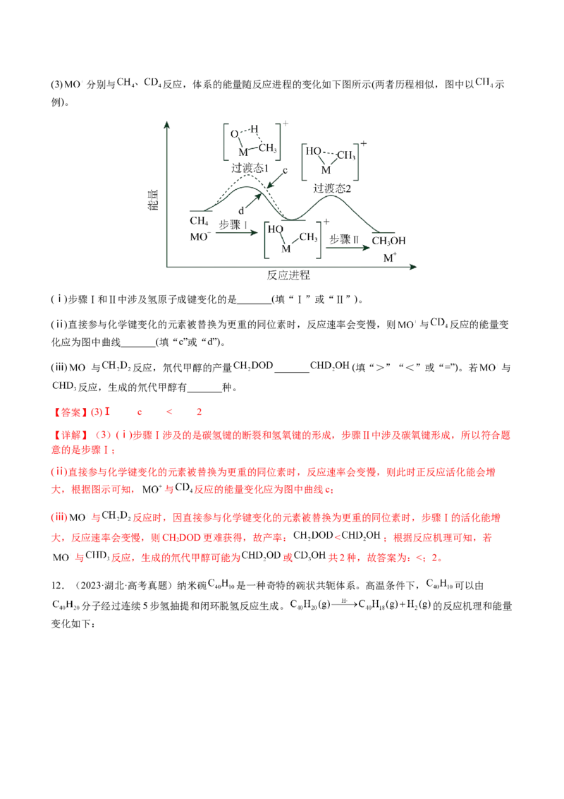 专题20化学反应机理与反应历程图像分析（解析版）-备战2025年高考化学二轮&middot;突破提升专题复习讲义（新高考通用）_05高考化学_2025年新高考资料_二轮复习