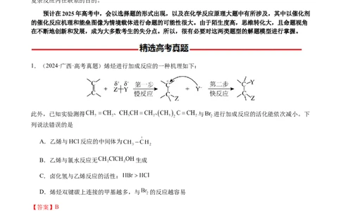 专题20化学反应机理与反应历程图像分析（解析版）-备战2025年高考化学二轮&middot;突破提升专题复习讲义（新高考通用）_05高考化学_2025年新高考资料_二轮复习