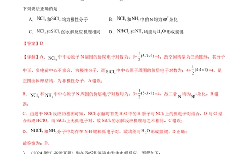 专题20化学反应机理与反应历程图像分析（解析版）-备战2025年高考化学二轮&middot;突破提升专题复习讲义（新高考通用）_05高考化学_2025年新高考资料_二轮复习