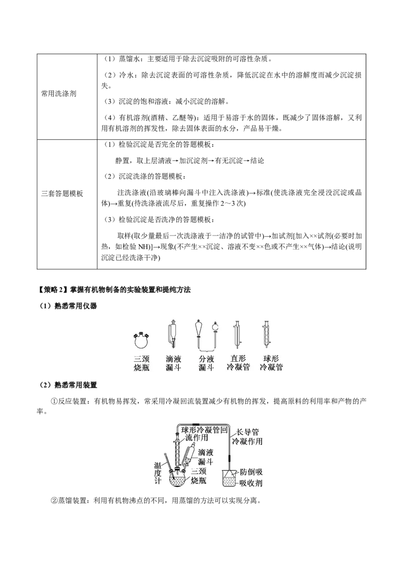 专题11化学实验（选择题）（原卷版）-备战2025年高考化学二轮&middot;突破提升专题复习讲义（新高考通用）_05高考化学_2025年新高考资料_二轮复习