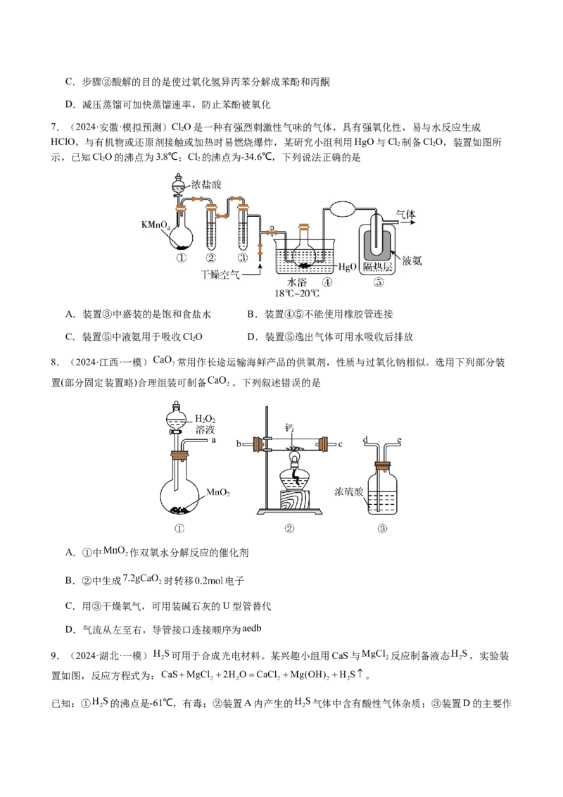 专题11化学实验（选择题）（原卷版）-备战2025年高考化学二轮&middot;突破提升专题复习讲义（新高考通用）_05高考化学_2025年新高考资料_二轮复习