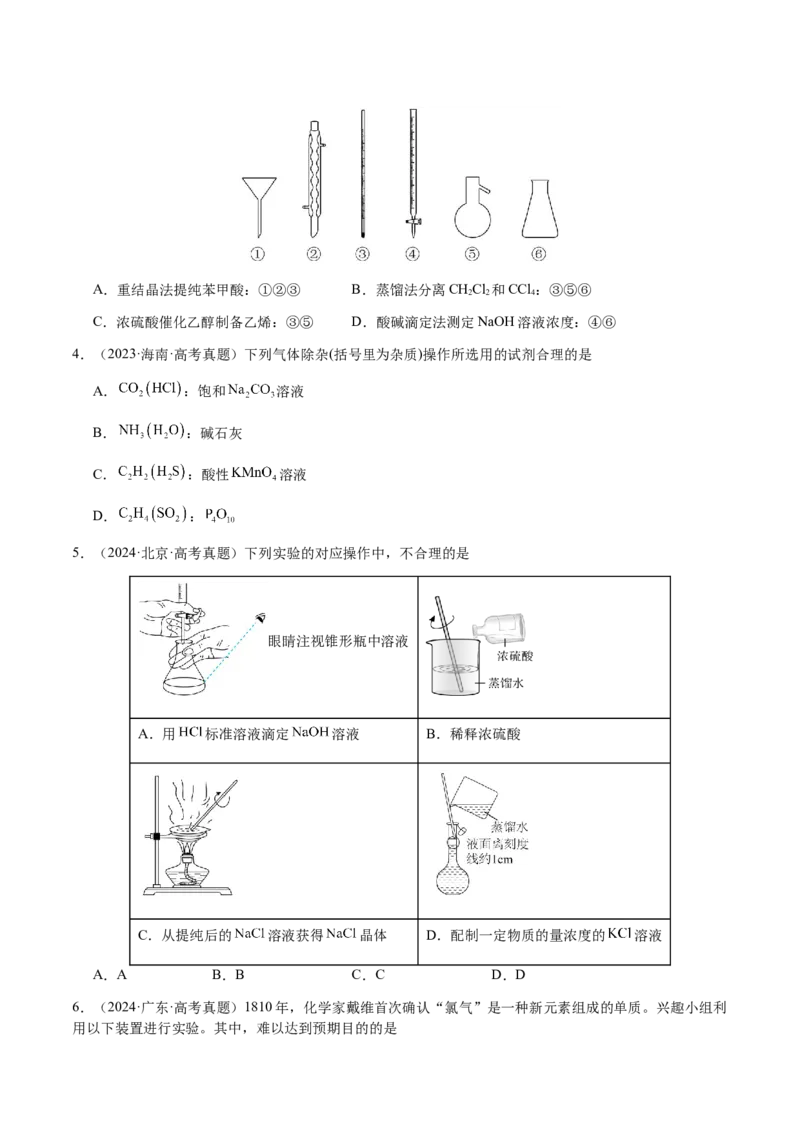 专题11化学实验（选择题）（原卷版）-备战2025年高考化学二轮&middot;突破提升专题复习讲义（新高考通用）_05高考化学_2025年新高考资料_二轮复习