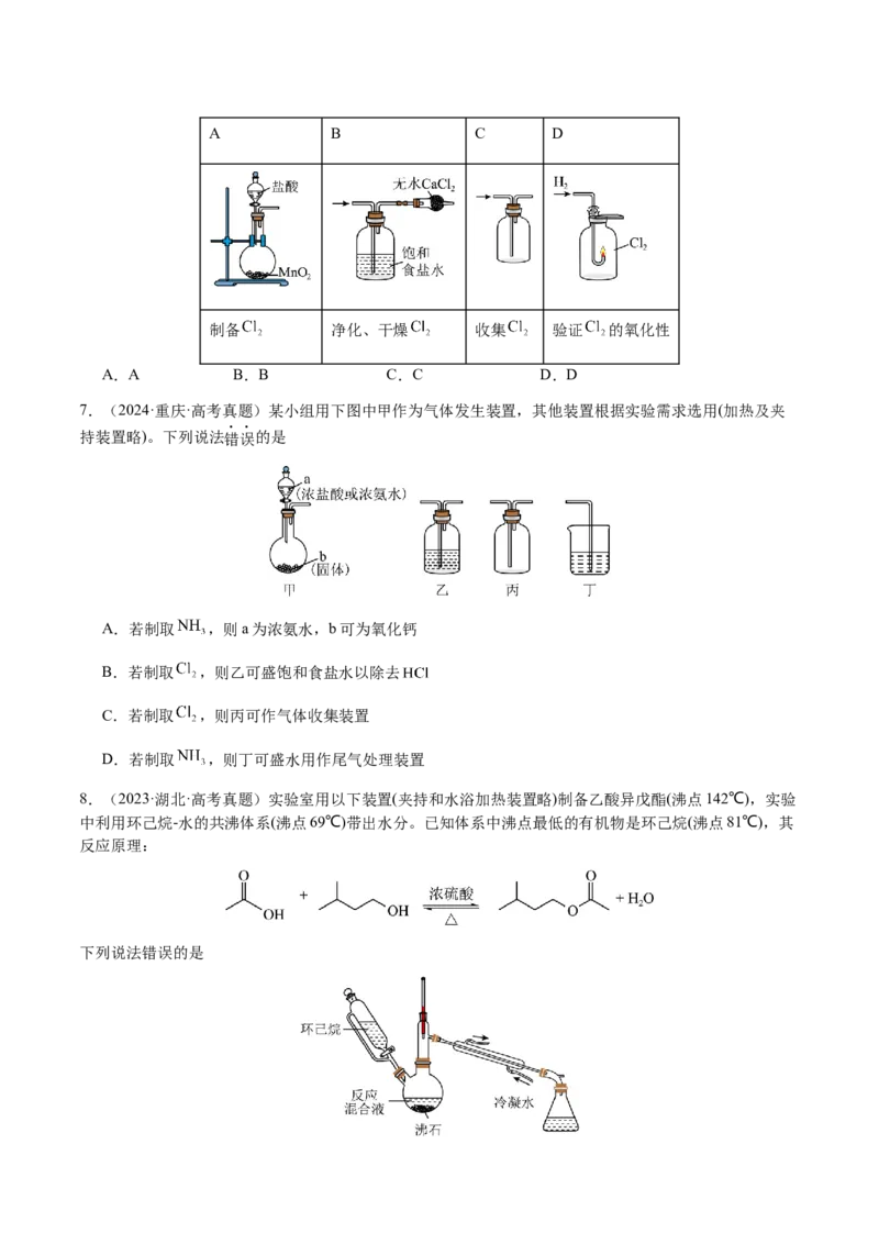 专题11化学实验（选择题）（原卷版）-备战2025年高考化学二轮&middot;突破提升专题复习讲义（新高考通用）_05高考化学_2025年新高考资料_二轮复习