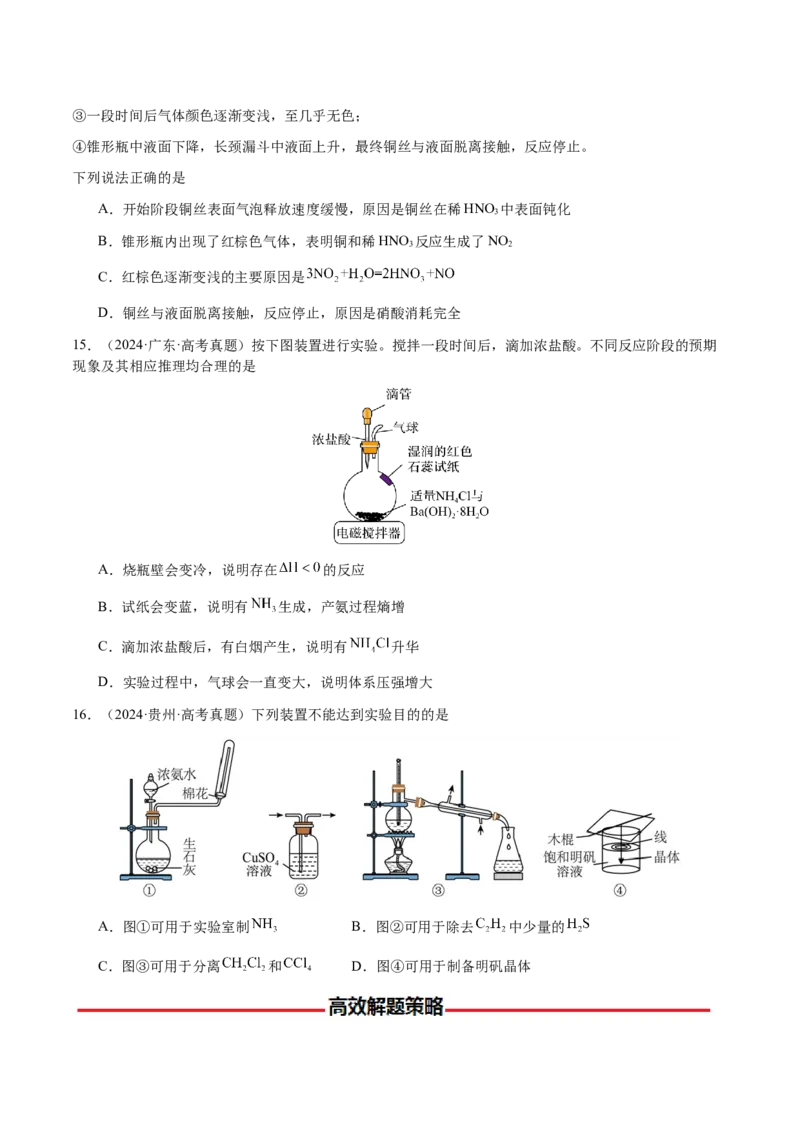 专题11化学实验（选择题）（原卷版）-备战2025年高考化学二轮&middot;突破提升专题复习讲义（新高考通用）_05高考化学_2025年新高考资料_二轮复习