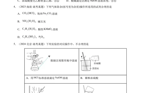 专题11化学实验（选择题）（原卷版）-备战2025年高考化学二轮&middot;突破提升专题复习讲义（新高考通用）_05高考化学_2025年新高考资料_二轮复习