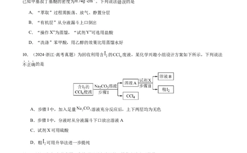 专题11化学实验（选择题）（原卷版）-备战2025年高考化学二轮&middot;突破提升专题复习讲义（新高考通用）_05高考化学_2025年新高考资料_二轮复习