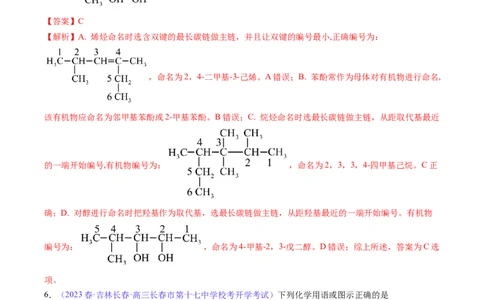 专题33有机化合物的结构特点与研究方法-2024年高考化学一轮复习基础考点必刷好题（新教材新高考）（解析版）_05高考化学_2024年新高考资料_1.2024一轮复习