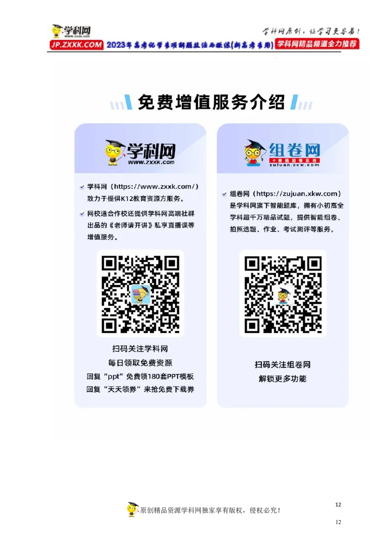 专项18利用键能计算反应热（解析版）_05高考化学_新高考复习资料_2023年新高考资料_专项复习_2023年高考化学热点专项导航与精练（新高考专用）