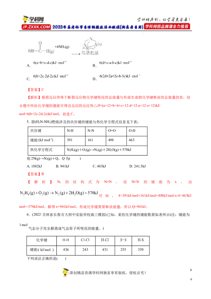 专项18利用键能计算反应热（解析版）_05高考化学_新高考复习资料_2023年新高考资料_专项复习_2023年高考化学热点专项导航与精练（新高考专用）