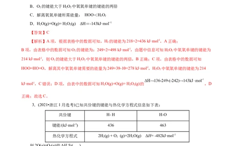 专项18利用键能计算反应热（解析版）_05高考化学_新高考复习资料_2023年新高考资料_专项复习_2023年高考化学热点专项导航与精练（新高考专用）