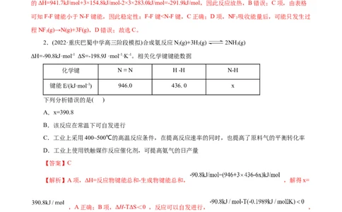 专项18利用键能计算反应热（解析版）_05高考化学_新高考复习资料_2023年新高考资料_专项复习_2023年高考化学热点专项导航与精练（新高考专用）